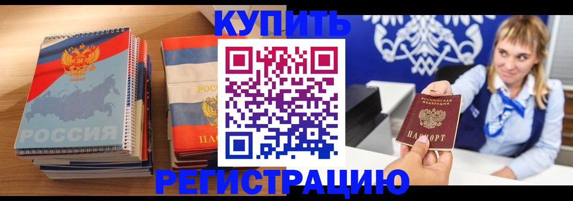 прописка законно в Кисловодске
