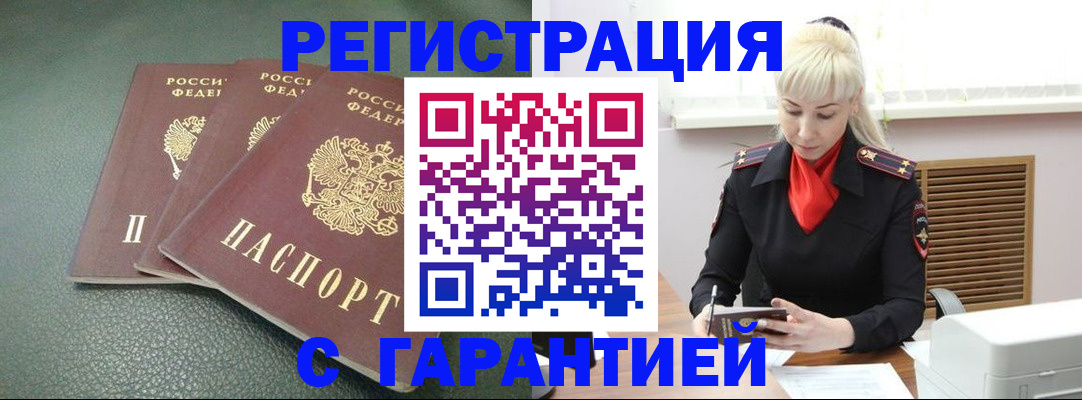 прописка в Кисловодске