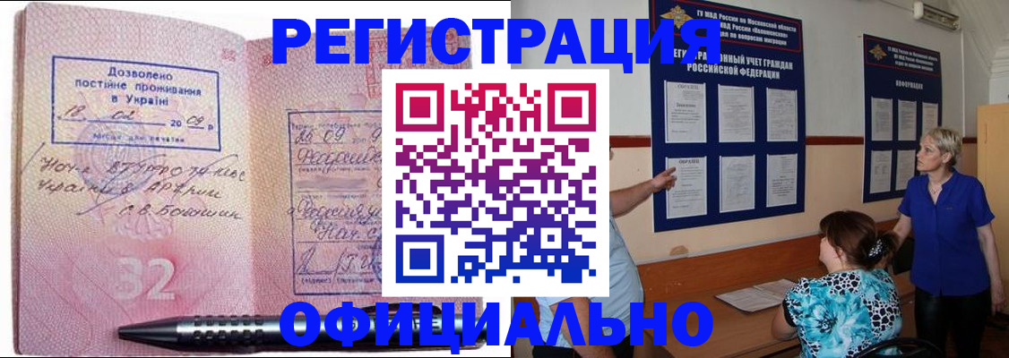 прописка для работы в Кисловодске